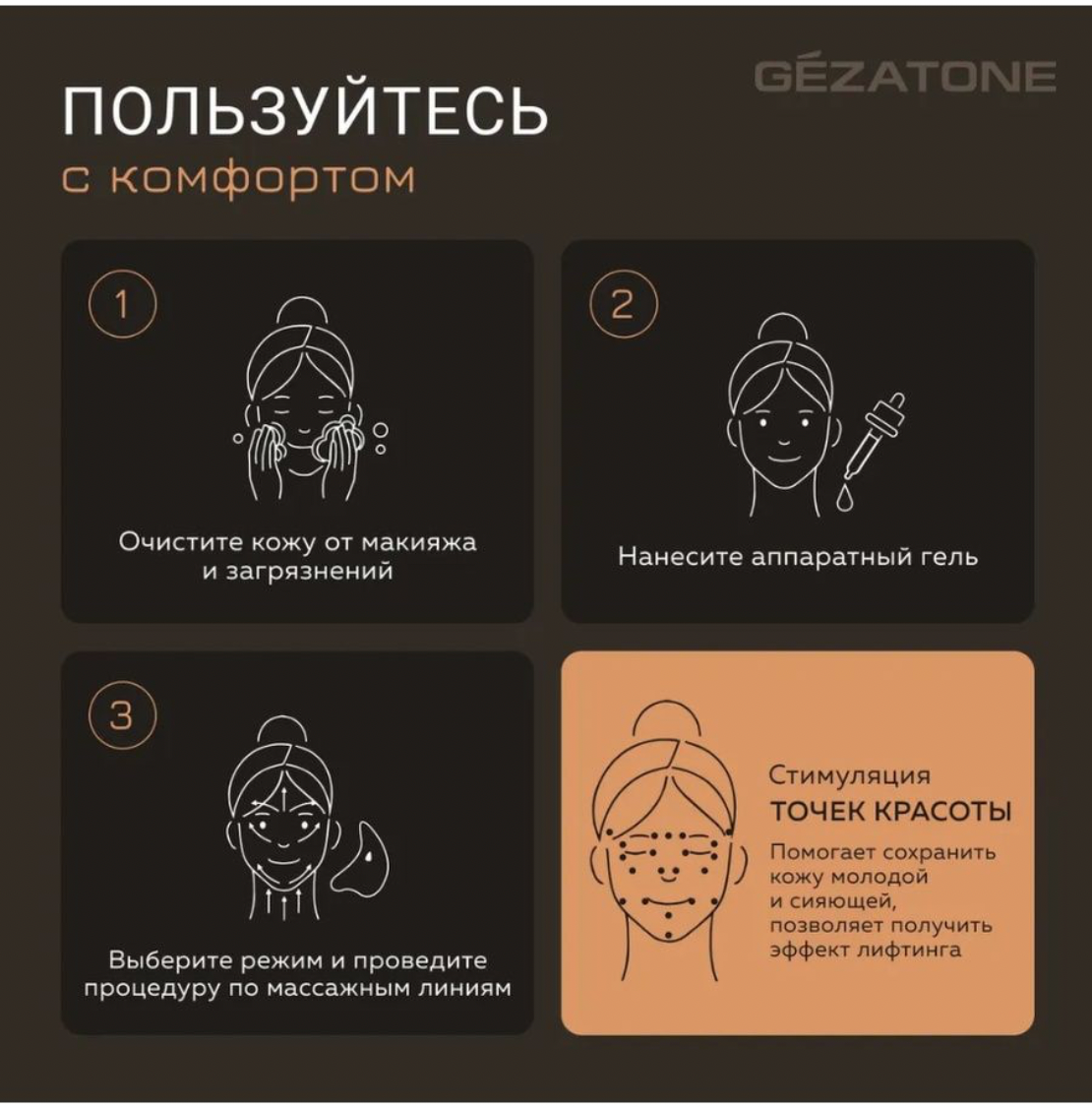 Прибор для ухода за кожей лица Gezatone (Gold) - фото №18