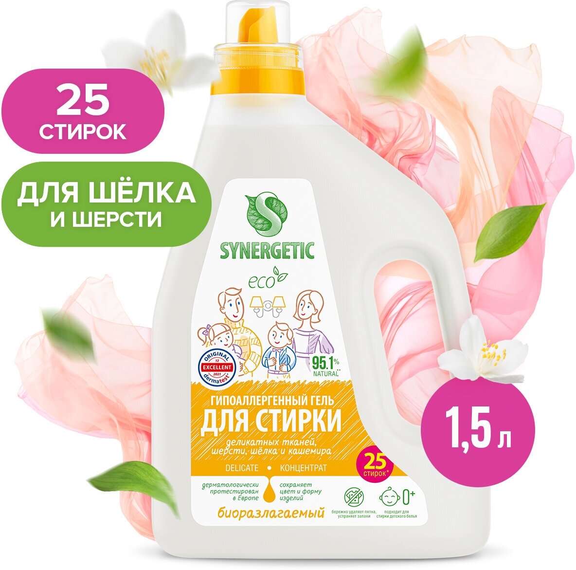 Биоразлагаемый концентрированный гель для стирки SYNERGETIC DELICATE, 1,5 л (25 стирок)