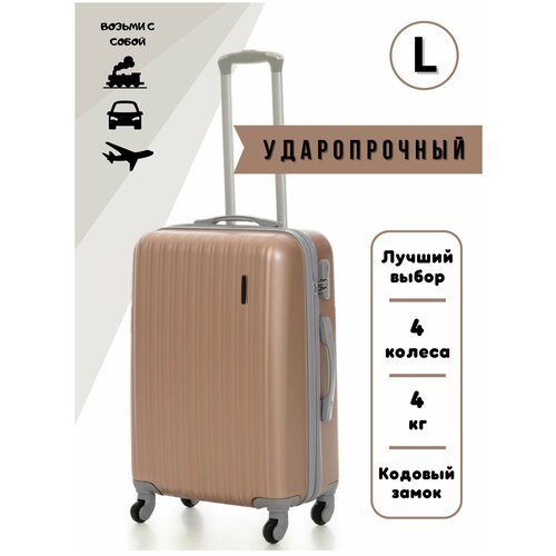 Чемодан легкий из ударопрочного пластика, 4 колеса, L (93 л), (74 см), с кодовым замком