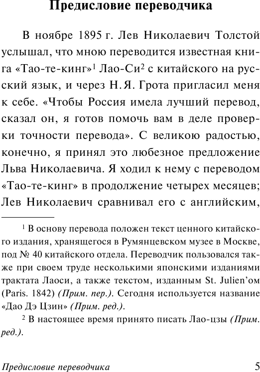 Дао Дэ Цзин (Лао-цзы) - фото №10