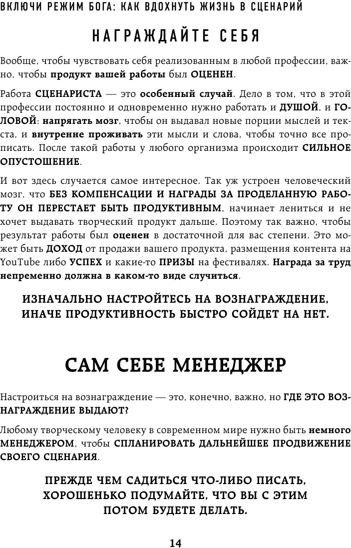 Включи режим Бога: как вдохнуть жизнь в сценарий - фото №15