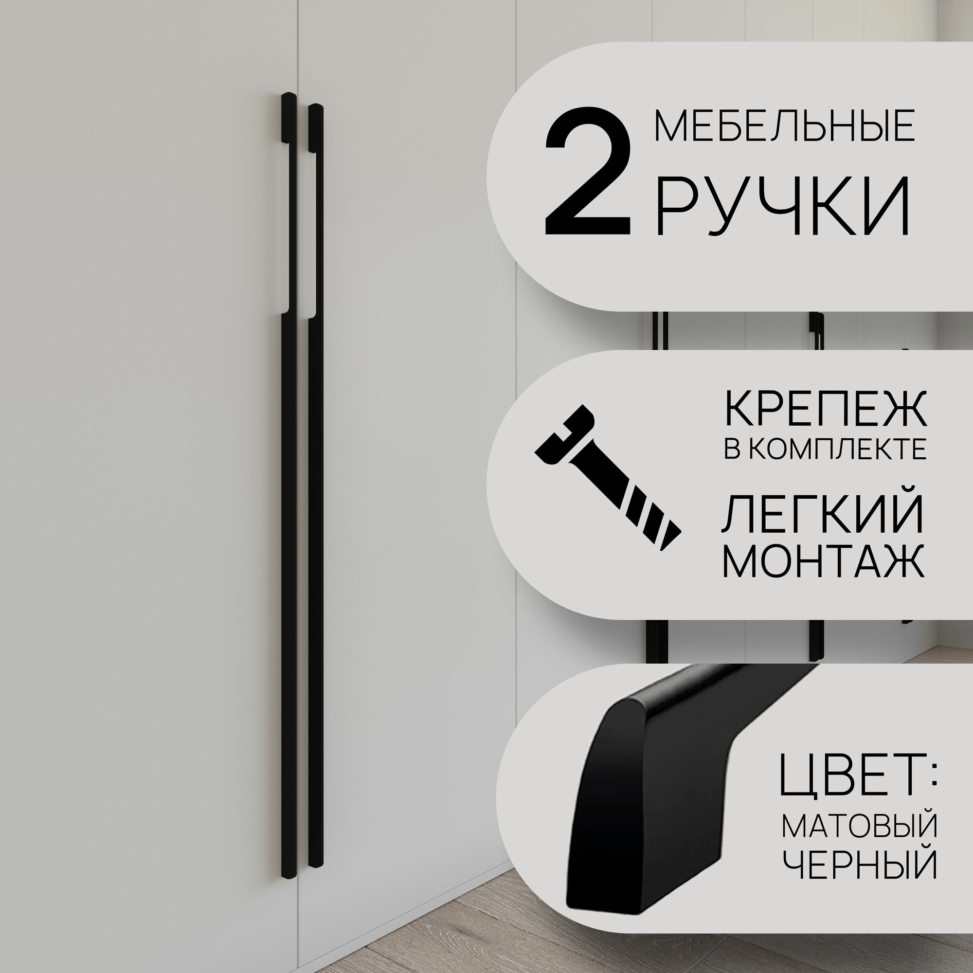 Ручка мебельная длинная для шкафа черная APPAdesign line2 / 100см / 2шт. - фотография № 1