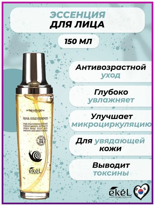 EKEL Эссенция для лица с золотом и муцином улитки Snail Gold Essence