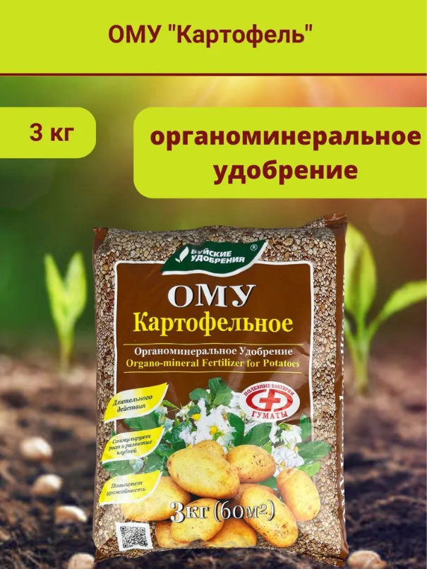 ОМУ "Картофель",...