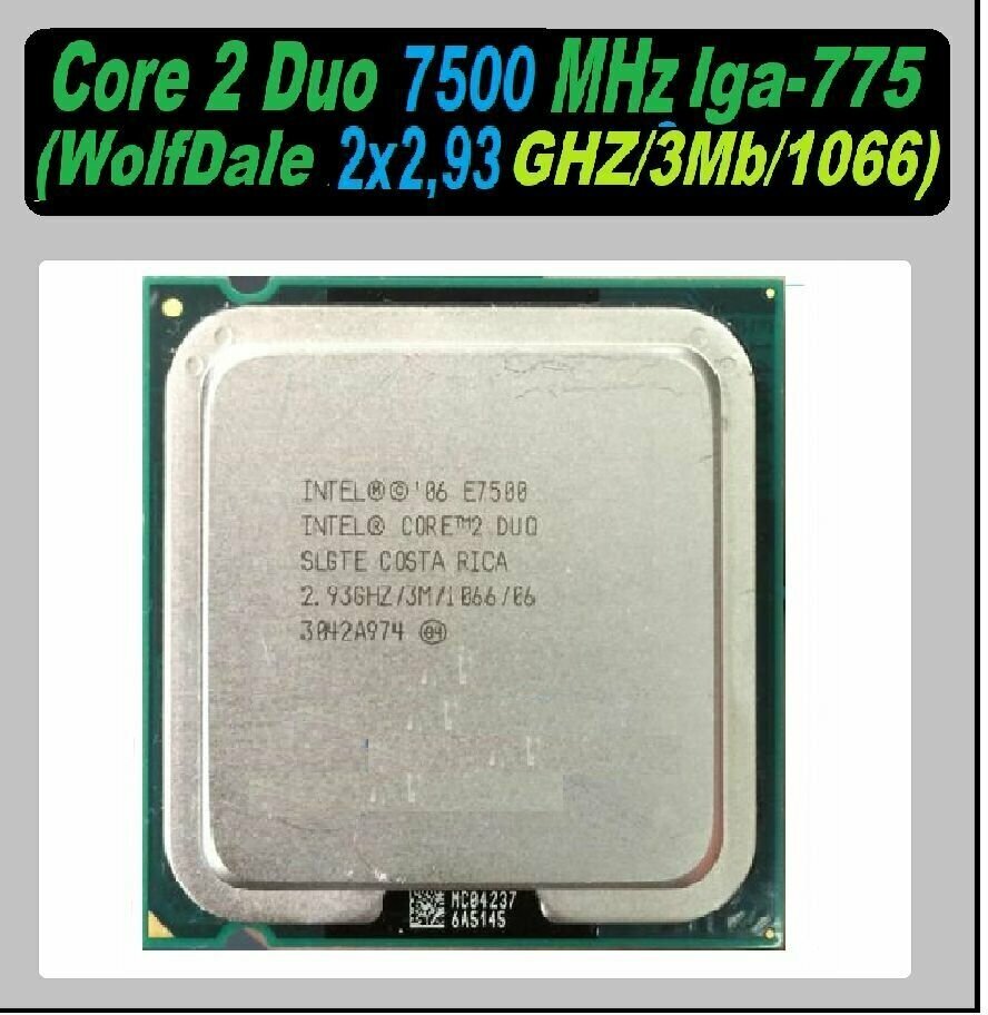 Процессор Intel Core 2 Duo E7500 Wolfdale LGA775 2 x 2933 МГц