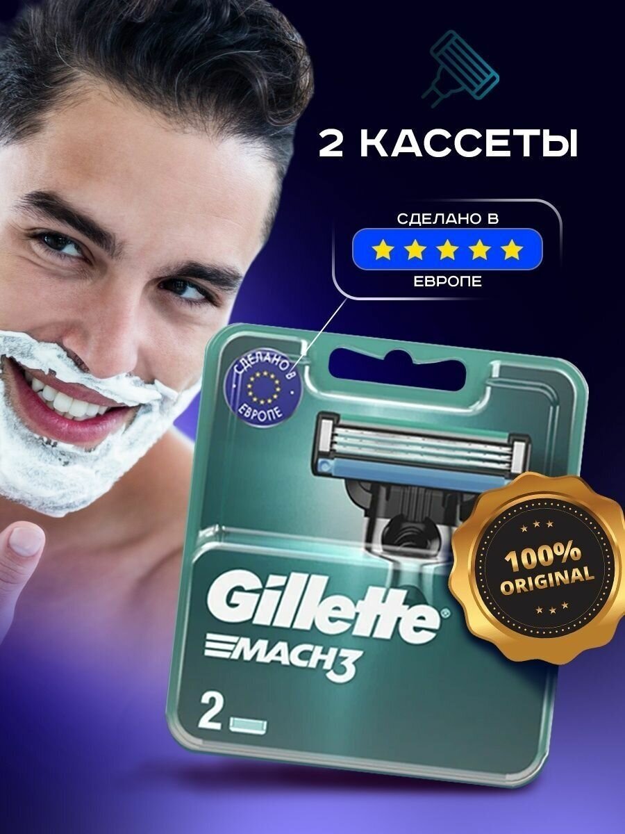 GILLETTE Сменные кассеты MACH3 для бритья лезвия для бритвы 2 шт