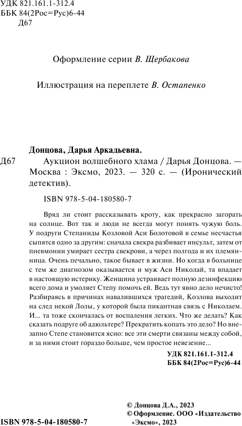 Аукцион волшебного хлама (Донцова Дарья Аркадьевна) - фото №11