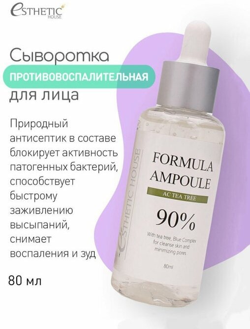 Esthetic House Formula Ampoule AC Tea Tree Сыворотка для лица, 80 мл