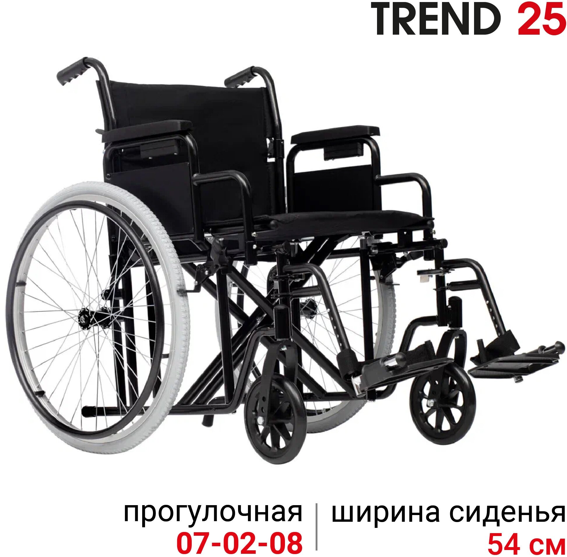 Кресло-коляска механическая повышенной грузоподъемности Ortonica Trend 25 ширина сиденья 54 см передние литые, задние пневматические колеса