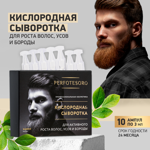 rost black 5% средство для роста бороды волос и усов сыворотка против облысения у мужчин лосьон от выпадения волос Сыворотка для активации роста волос бороды усов Perfotesoro