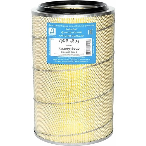 Фильтр воздушный 721-1109560-20 Камаз двигатель Cummins Евро-2 основной наружка 