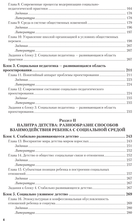 Социальная педагогика. Учебник и практикум для СПО - фото №5