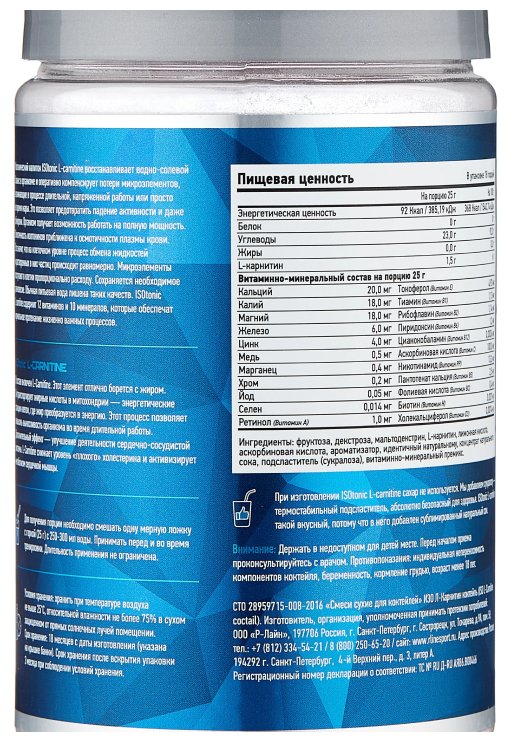 Изотоник + L- карнитин RLine ISOtonic L-Carnitin, клубника, 450 гр. спортивный напиток для похудения + витамины