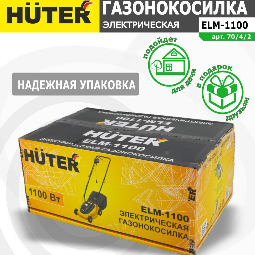 Газонокосилка электрическая HUTER ELM-1100 арт. 70/4/2 - фотография № 5
