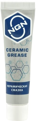 Ceramic Grease Керамическая смазка 20 гр NGN V0058
