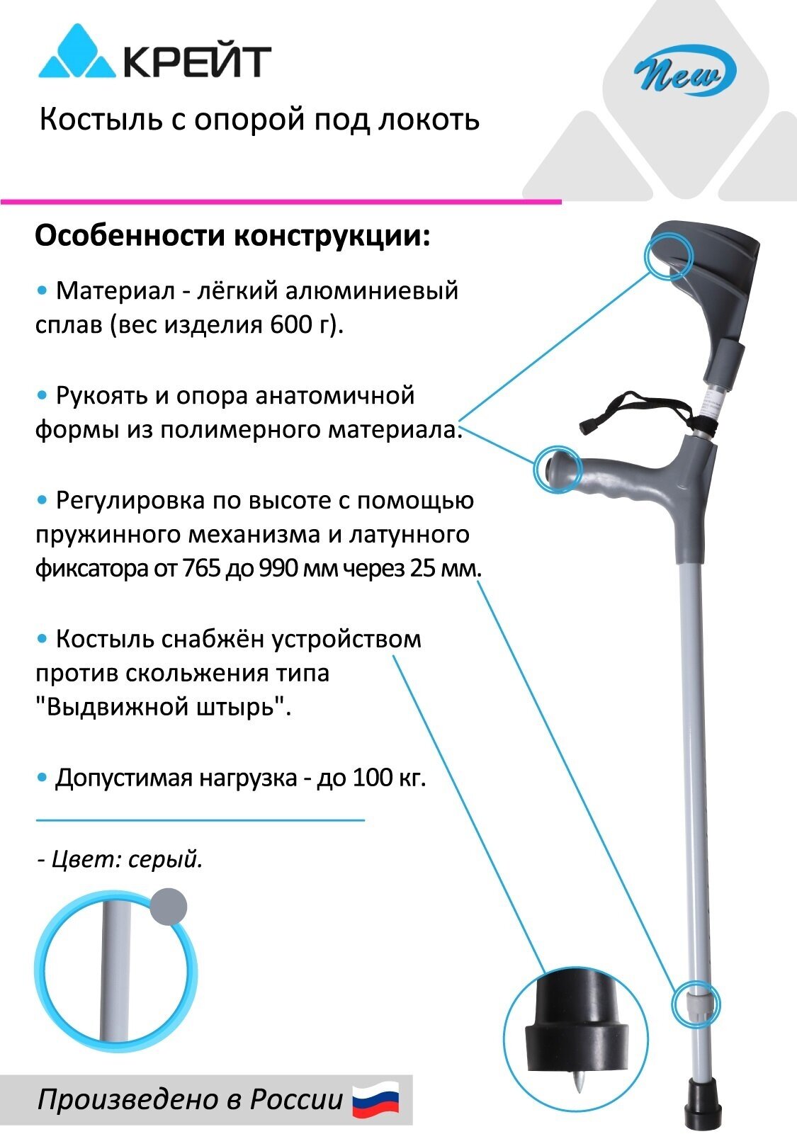 Костыль опорный локтевой из лёгкого алюминиевого сплава