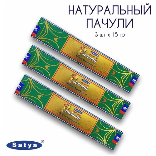 Купить Ароматические палочки благовония Satya Сатья Натуральный Пачули Natural Patchouli, 3 упаковки, 45 гр, дерево
