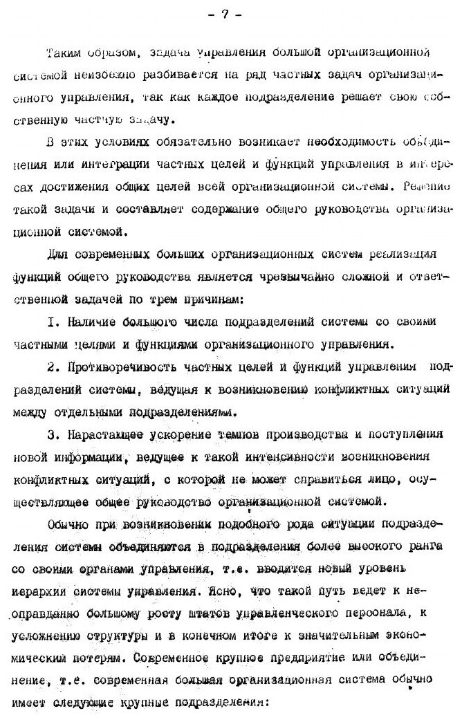 Книга Введение В теорию принятия Решений - фото №3