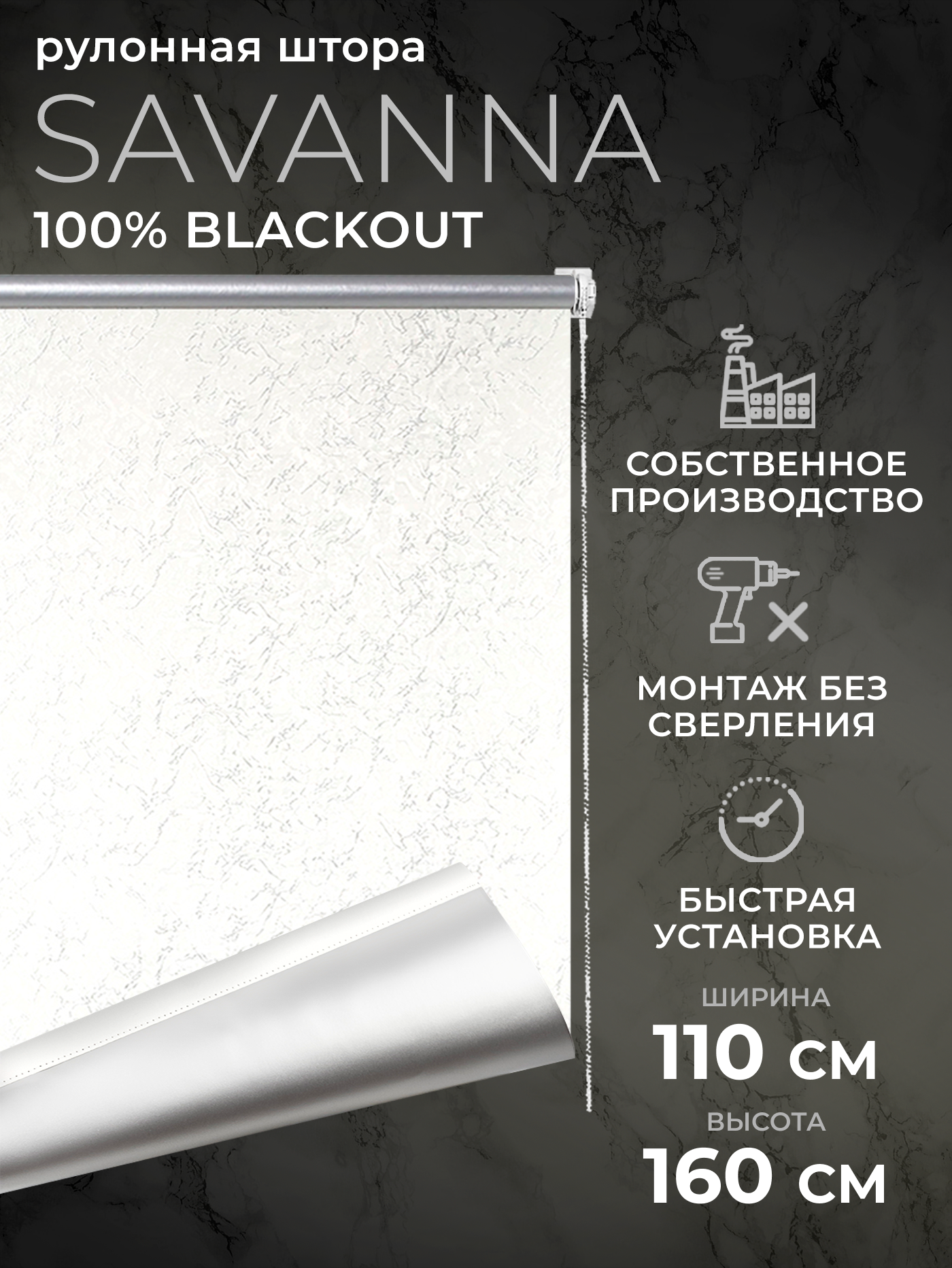 Рулонная штора Blackout LM DECOR "Саванна" 01 белый 110х160 см