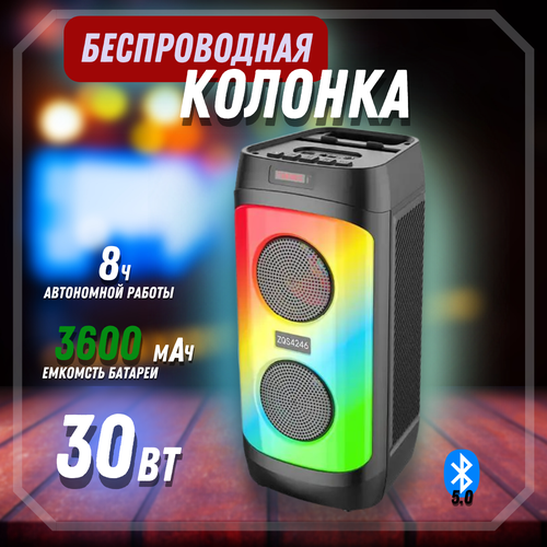 Колонка беспроводная музыкальная портативная с микрофоном ВТ Speaker ZQS 4246 с регулируемой подсветкой (переносная, большой мощности, блютуз колонка)