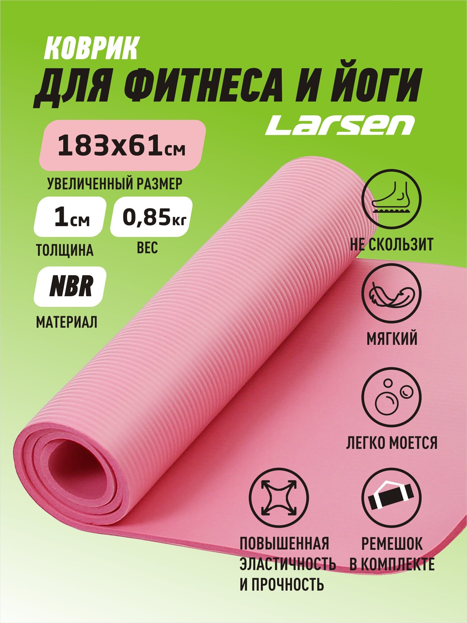 Коврик для фитнеса и йоги Larsen NBR р183х61х1см розовый