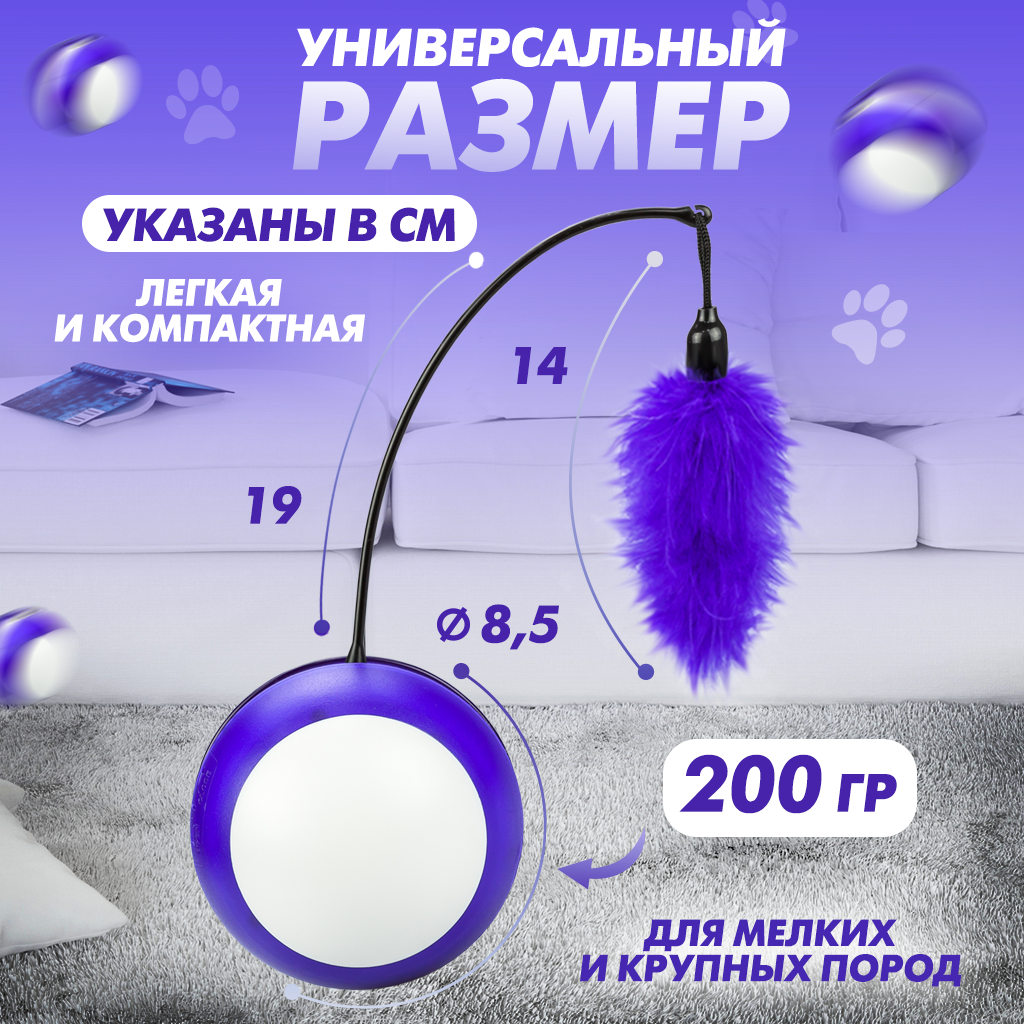 Игрушка для кошек Solmax, интерактивный мяч, 8,5 см, фиолетовый - фотография № 4