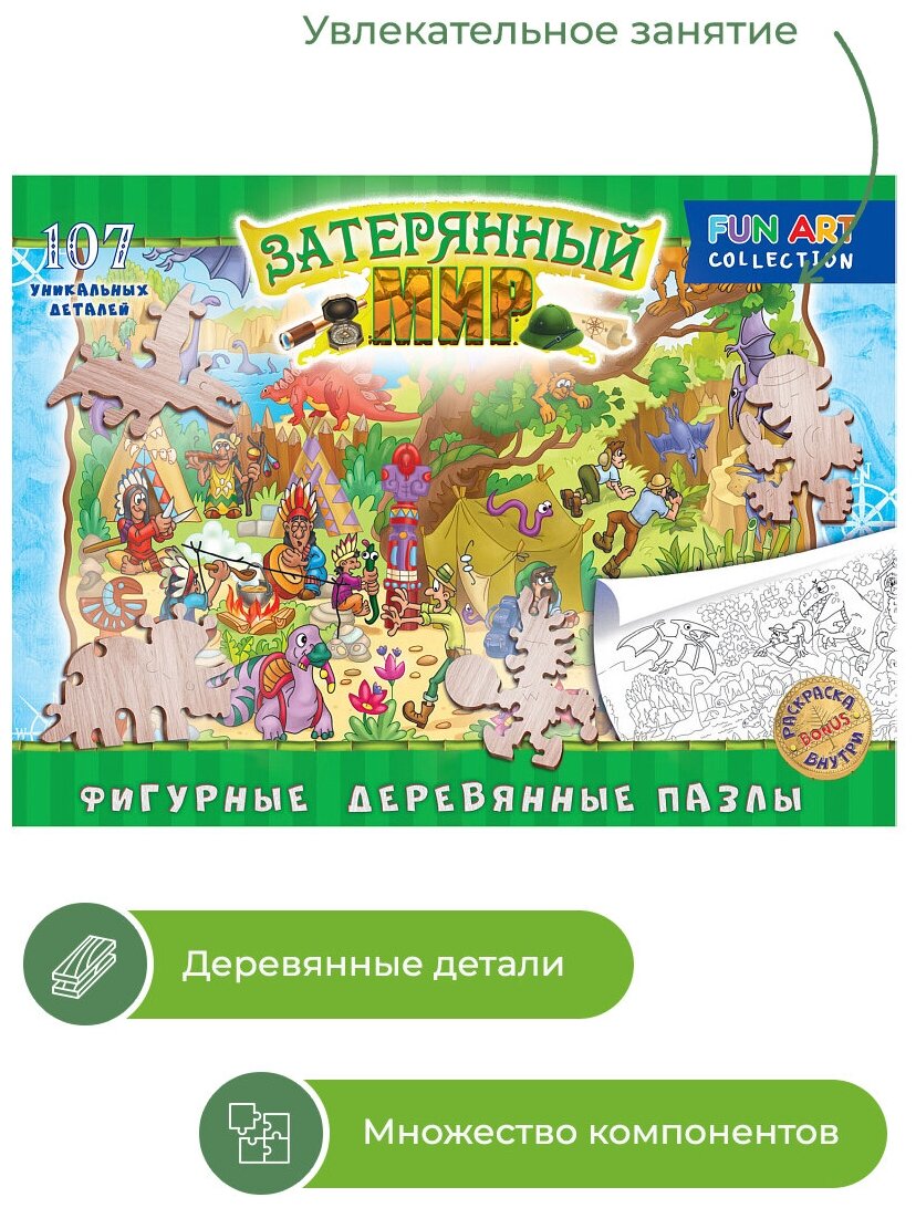 Фигурный деревянный пазл. Затерянный мир (8339) Нескучные игры - фото №8