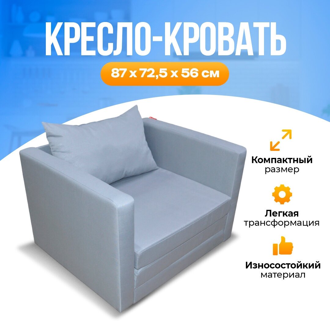 Кресло-кровать Центр Мебель SOFT 0,7 210*69