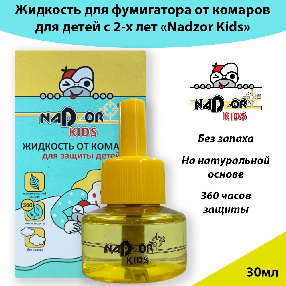Жидкость для фумигатора для защиты от комаров для детей 30 МЛ 45 ночей NADZOR