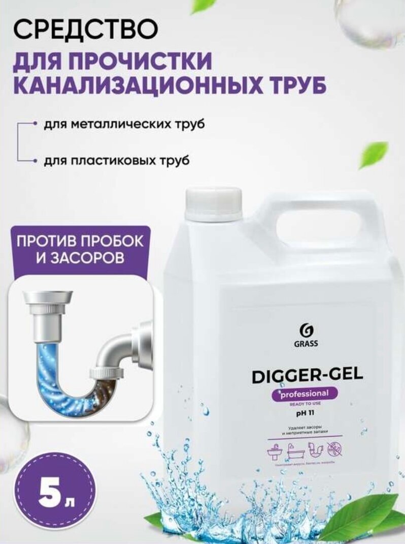 Grass Гель для чистки труб "Digger-Gel" 5кг 125206 - фотография № 11