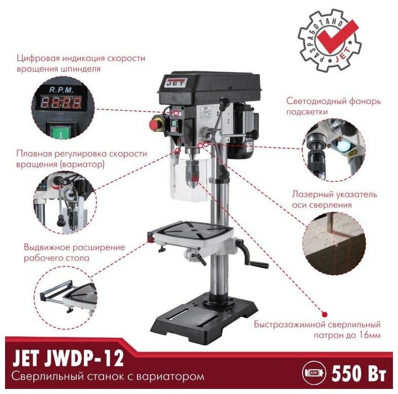 JET JWDP-12 Сверлильный станок