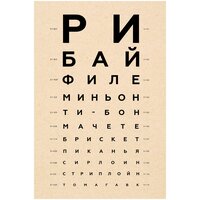 Постер / Плакат / Картина Мясной окулист 40х50 см в подарочном тубусе