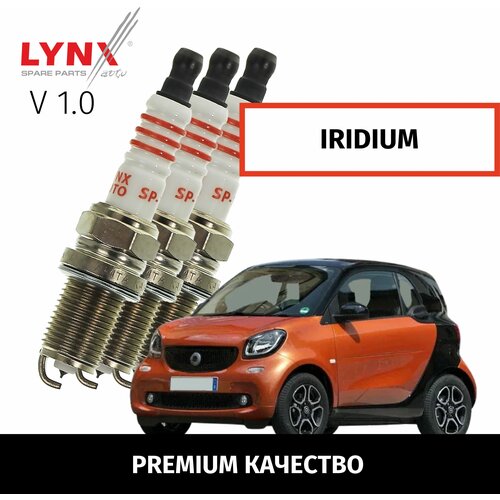 Свечи зажигания иридиевые Smart Fortwo (3) / Смарт Форту 2014 2015 2016 2017 2018 2019 2020 2021 2022 V1.0 M 281.921 / 3шт LYNXauto