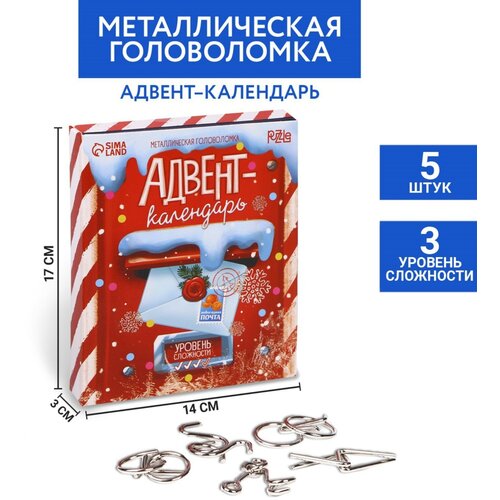 Головоломка металлическая Адвент-календарь новогодняя почта адвент календарь с шоколадом новогодняя почта 12 х 5 г