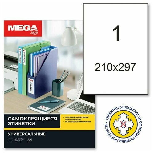 Этикетки самоклеящиеся Promega label 210х297мм,80г белая глянцевая (25л/уп) этикетки самоклеящиеся promega label 210х148мм 2шт л а4 п глян 100л уп