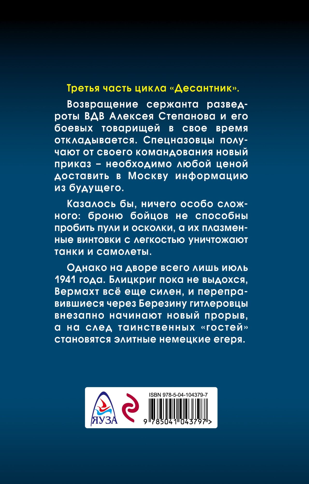 Десантник. Дорога в Москву (Таругин Олег Витальевич) - фото №2