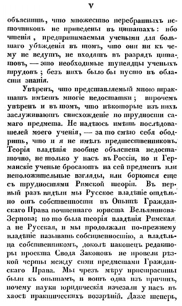 Книга О Владении по началам Российского Законодательства - фото №2