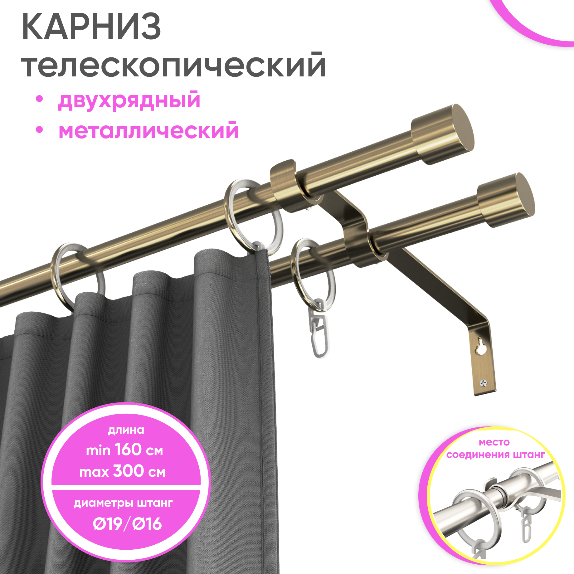 Карниз Ост 2 ряда теле 160-300 Цилиндр