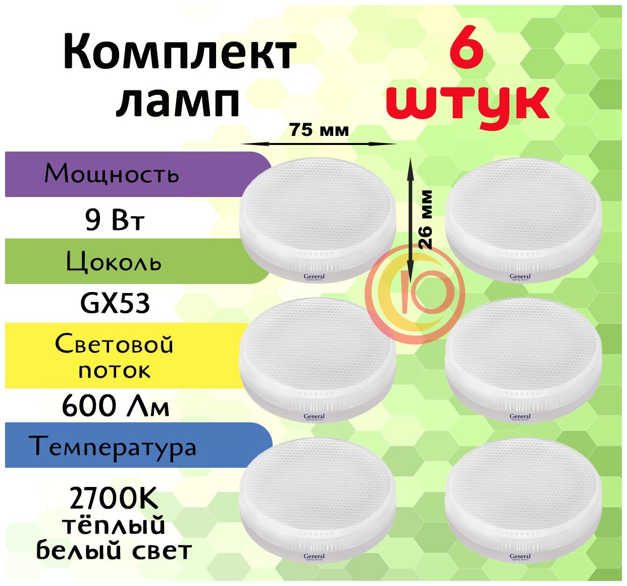 фото Лампа светодиодная General GLDEN-GX53, GX53, GX