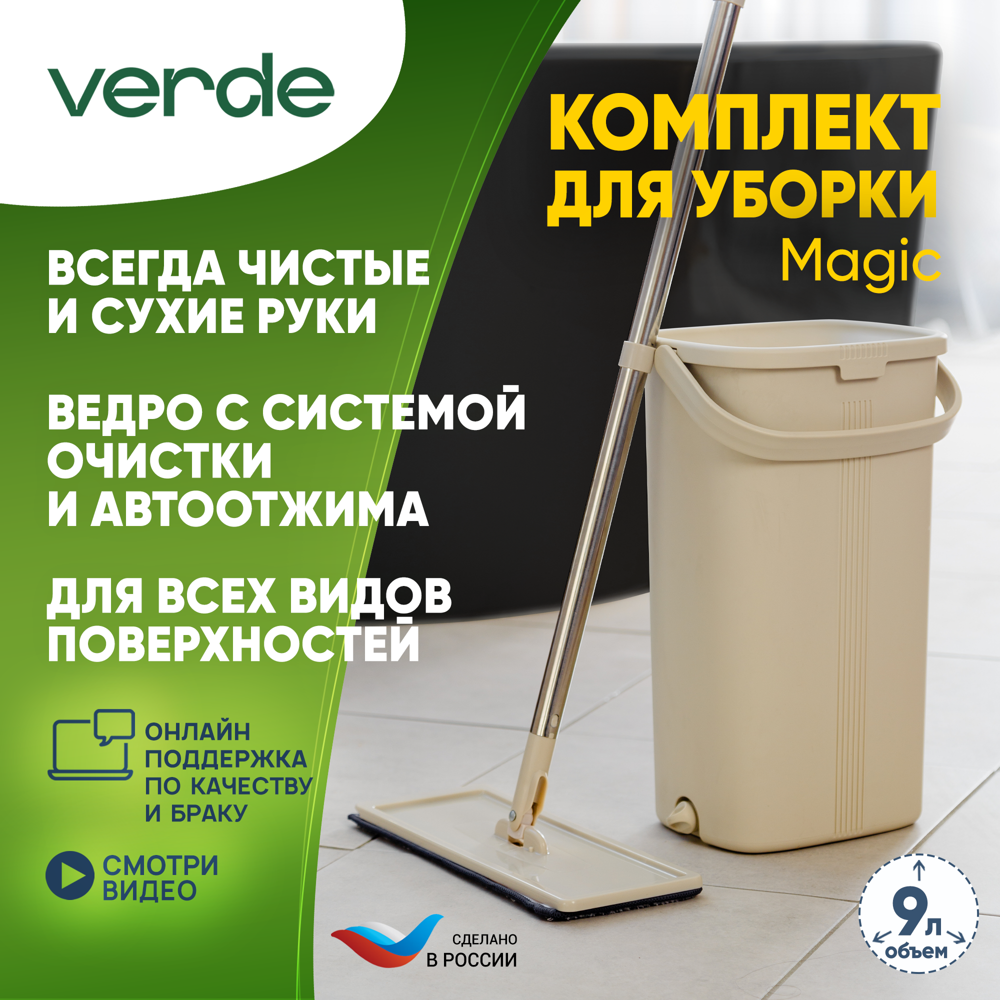 Набор VERDE Magic