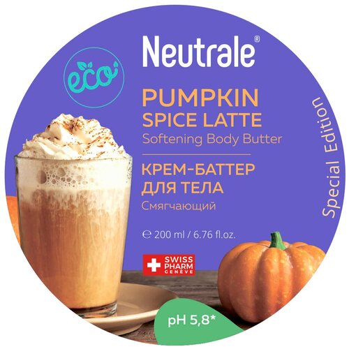 NEUTRALE, PUMPKIN SPICE LATTE крем-баттер для тела смягчающий, 200мл