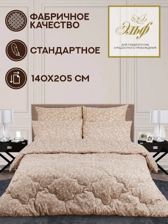 Одеяло Эльф Cotton 1,5 спальный 140x205 см, Зимнее, с наполнителем Верблюжья шерсть