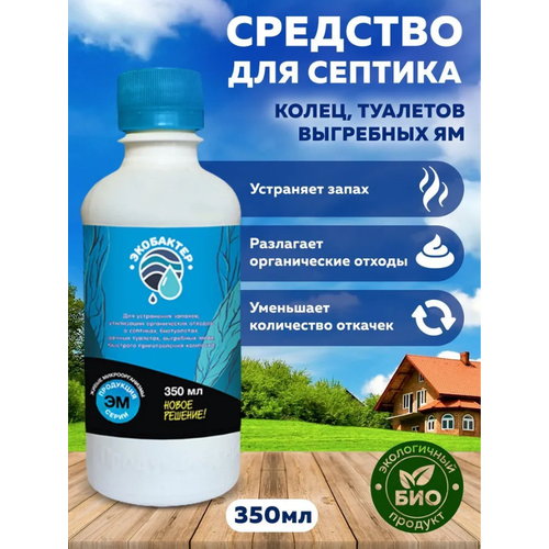 Экобактер 0,35л Родемос