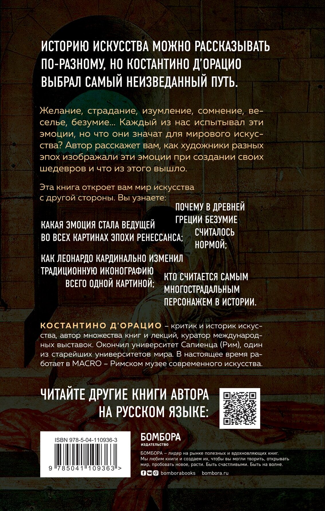 История искусства в шести эмоциях - фото №2