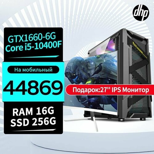 DHP Настольные компьютеры Intel Intel Core i5 10400F GTX1660-6G 16G Память 512G Твердые