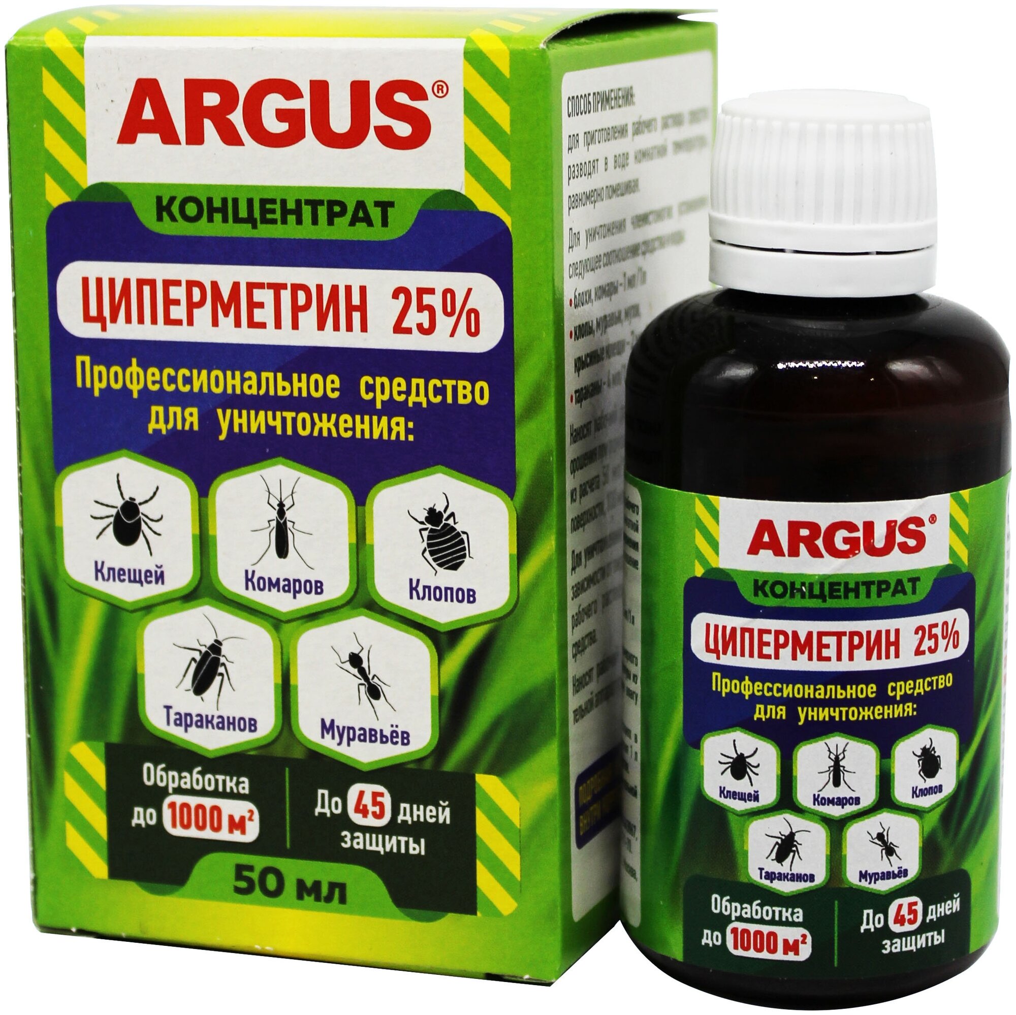 Циперметрин 25 Argus 50мл