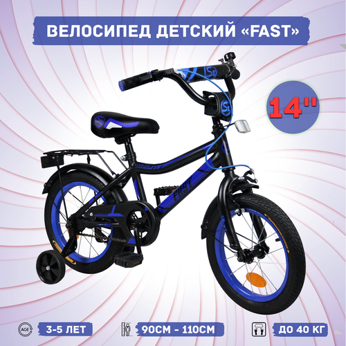 Велосипед детский Sx Bike Fast 2.0 14