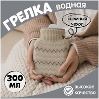 Грелка резиновая / Грелка водная / Грелка для рук / Грелка для ног / Многоразовая / 320 мл / Холодного / Горячего компресса / Серая