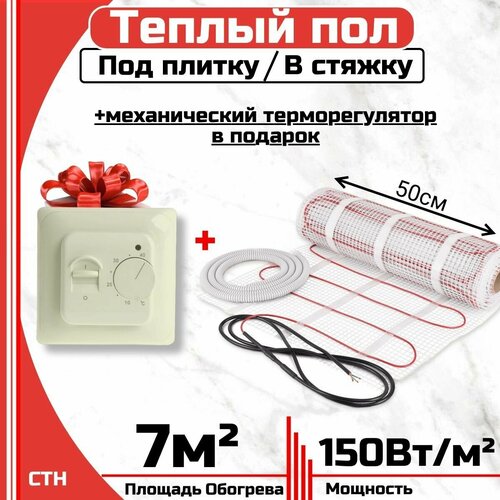 Тёплый пол электрический под плитку 7м2 Механический терморегулятор в подарок Нагревательный мат 7 мкв 5540₽