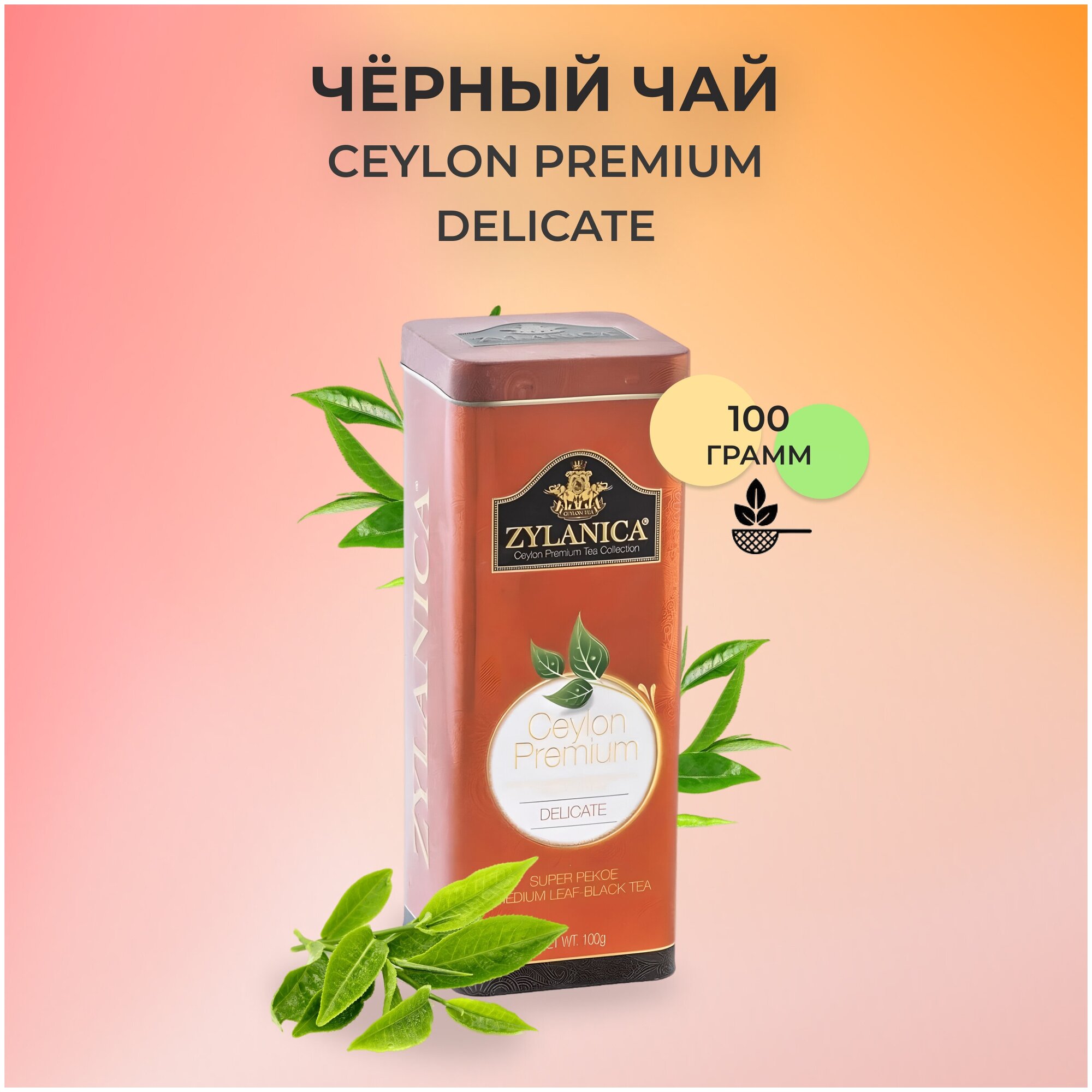 Чай черный Zylanica Ceylon premium Delicate подарочный набор, 100 г - фотография № 2